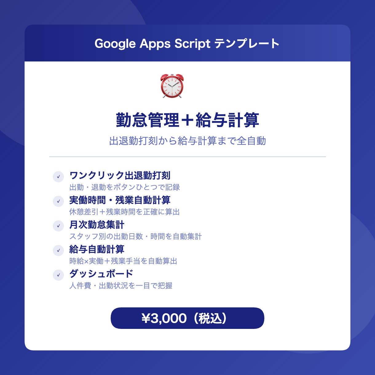 勤怠管理＋給与計算を自動化！GASシート提供します 出退勤打刻→勤怠集計→給与計算まで全自動！小規模事業者向け イメージ1