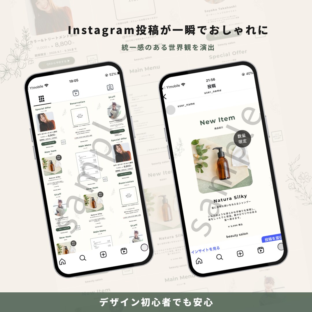 美容室・サロン向けインスタ時短テンプレを提供します 【ナチュラルテイスト】5枚セット|簡単編集でサクッと投稿 イメージ8