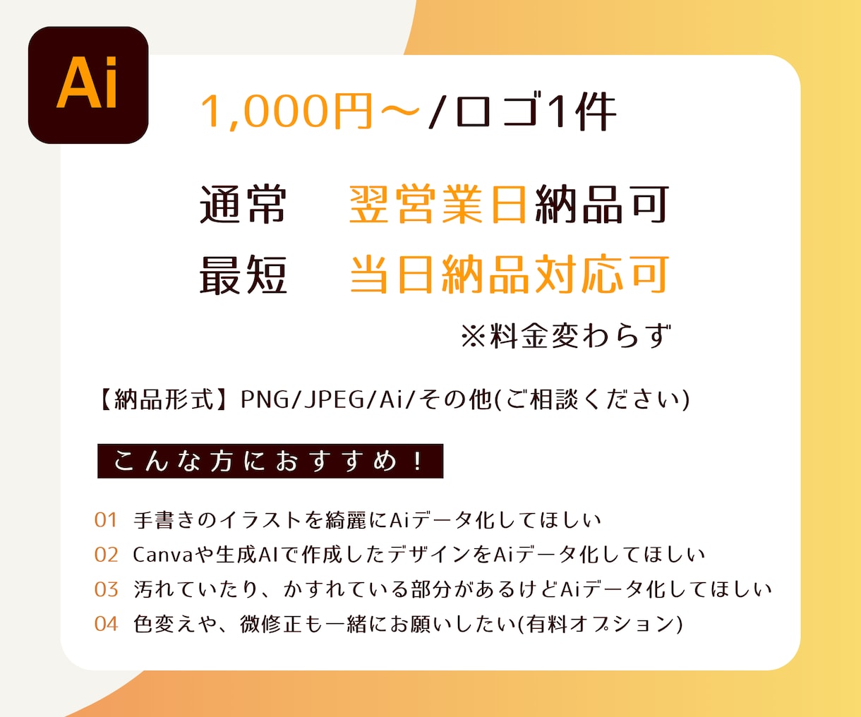 画質が粗いロゴや画像も高品質Aiデータに変換します トレースOK￤Canva・JPG・PNG￤すぐ使えるデータに イメージ2