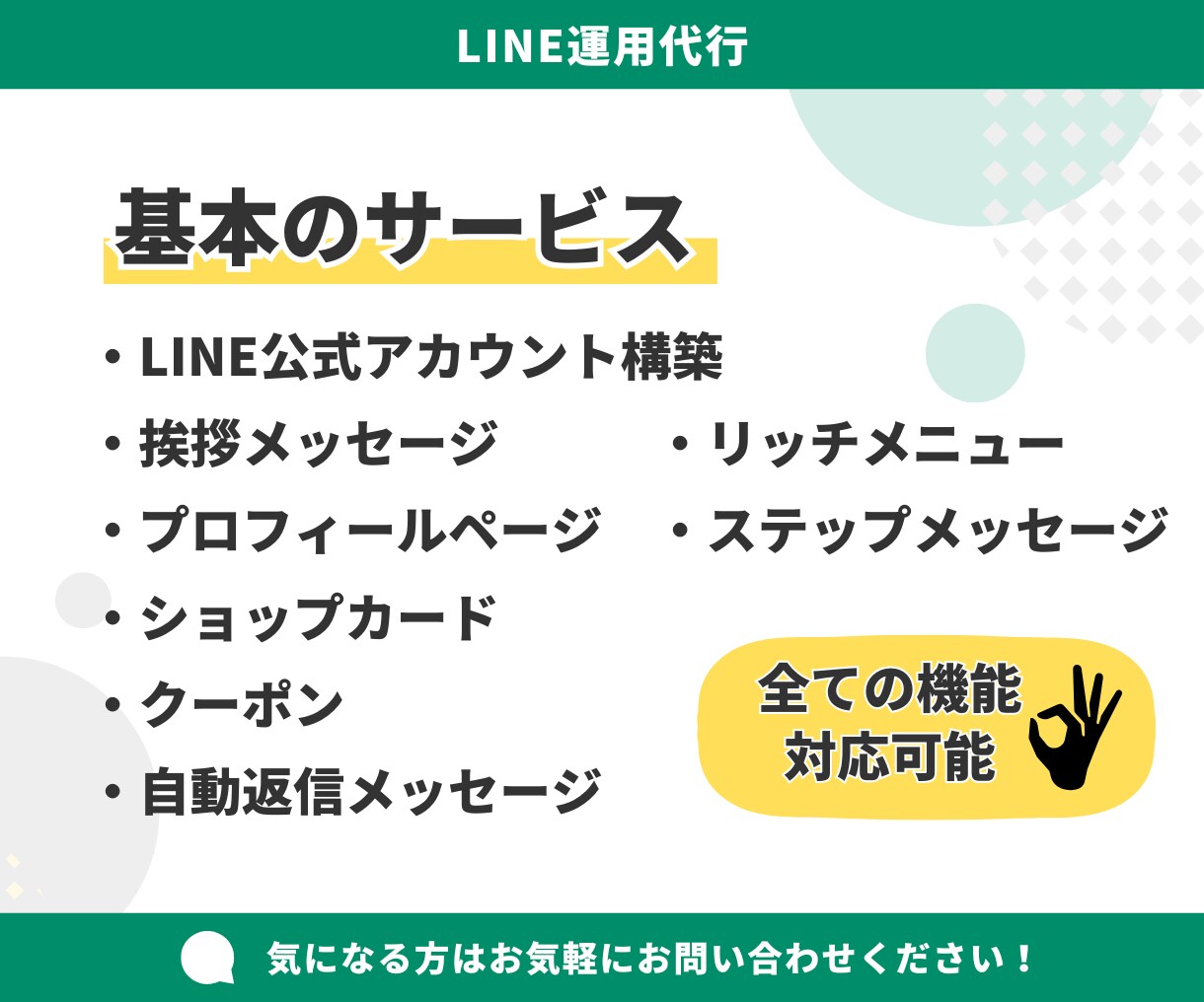 LINE公式アカウントの構築・運用を代行します リッチメニューや配信設計も丸っとまかせて安心 イメージ3