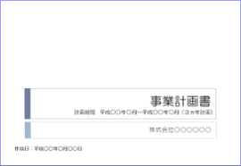 質の高い事業計画書とプレゼン資料を作成します プロによる事業計画とプレゼン資料：本物志向の方におすすめ イメージ2
