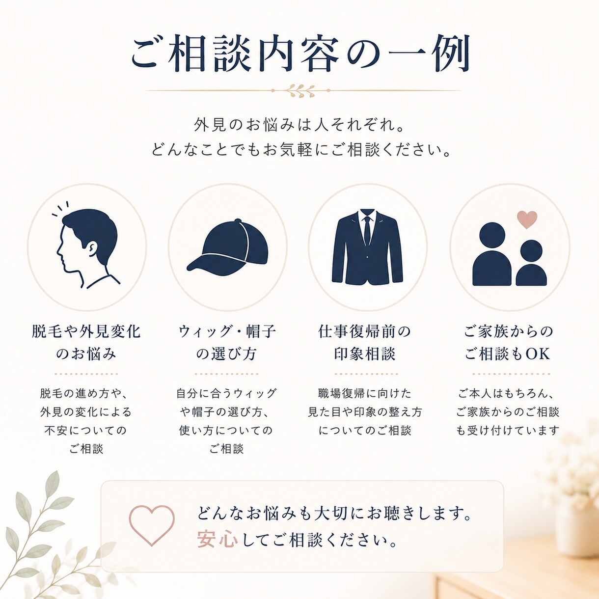 男性向け外見のお悩み相談承ります 治療後も自分らしく社会と繋がるために イメージ4