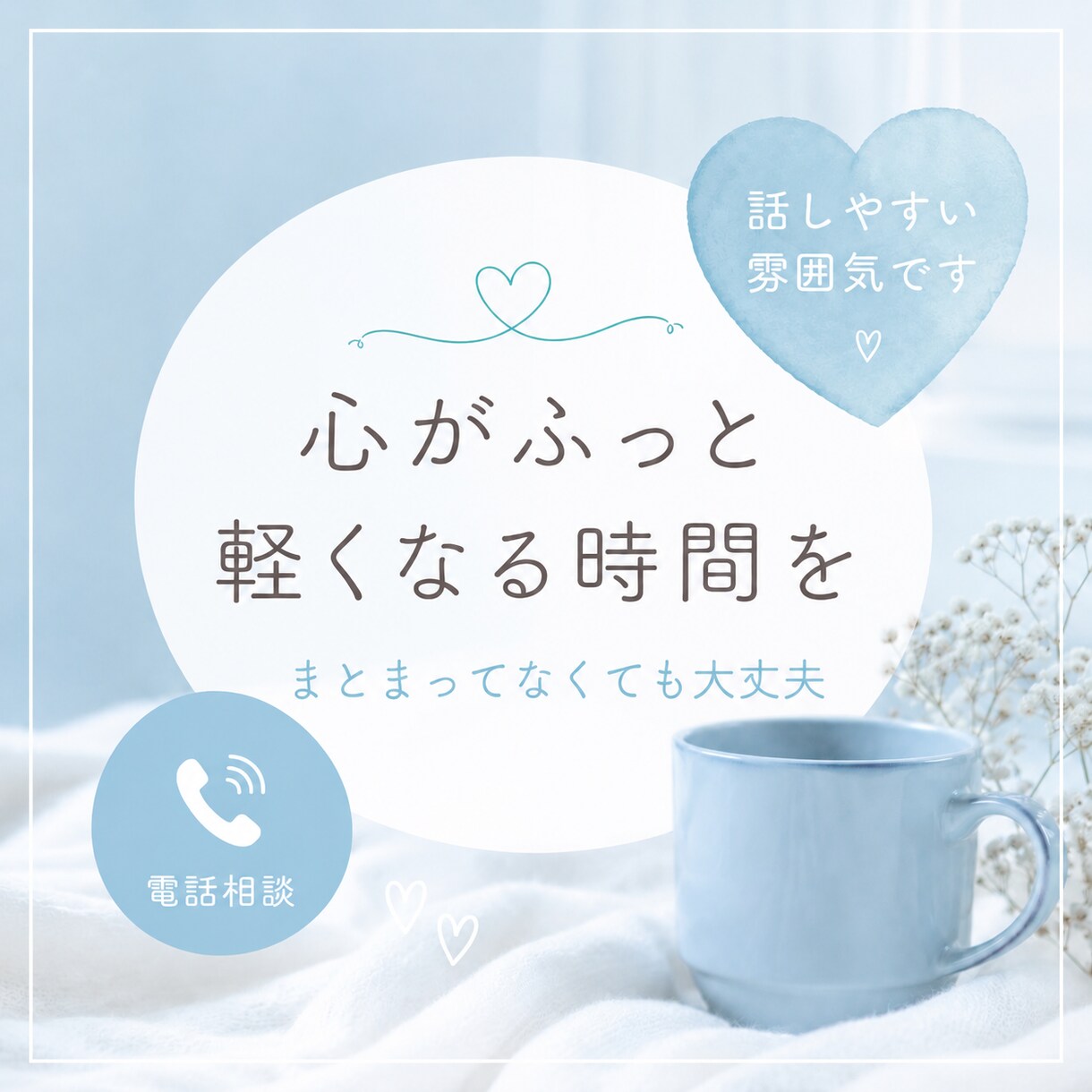 関西弁でゆる〜く❤︎ あなたの話、なんでも聞きます 正論より共感！今日はあなたの味方になります！ イメージ2