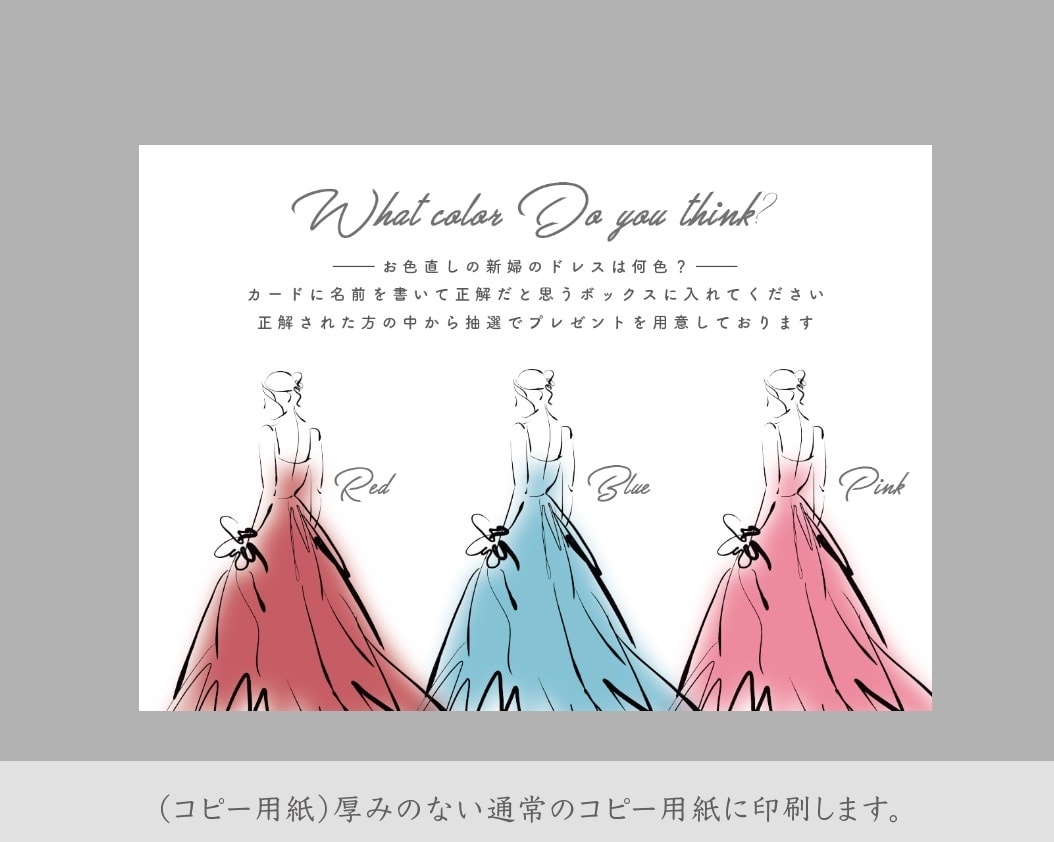 結婚式✴︎花嫁ドレスカラー当てクイズ作成します 披露宴で使うカラードレスと色当てに盛り上がる事間違いなし！ イメージ2