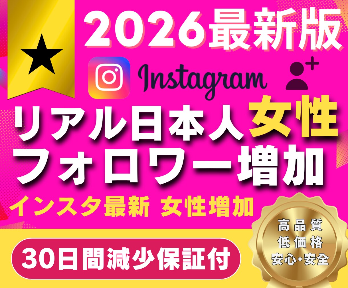 宣伝拡散で✅日本人女性フォロワー増やします ✅増やすほどお買い得✅リアル日本人女性フォロワー増やします イメージ1