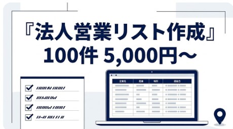 法人営業リストを業界別に提供します 業界別の営業リストをExcelで納品します イメージ1