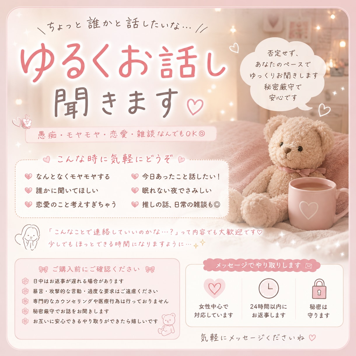 チャットであなたのお話を聞きます 誰かと話したい夜、優しくお聞きします☕️ イメージ2