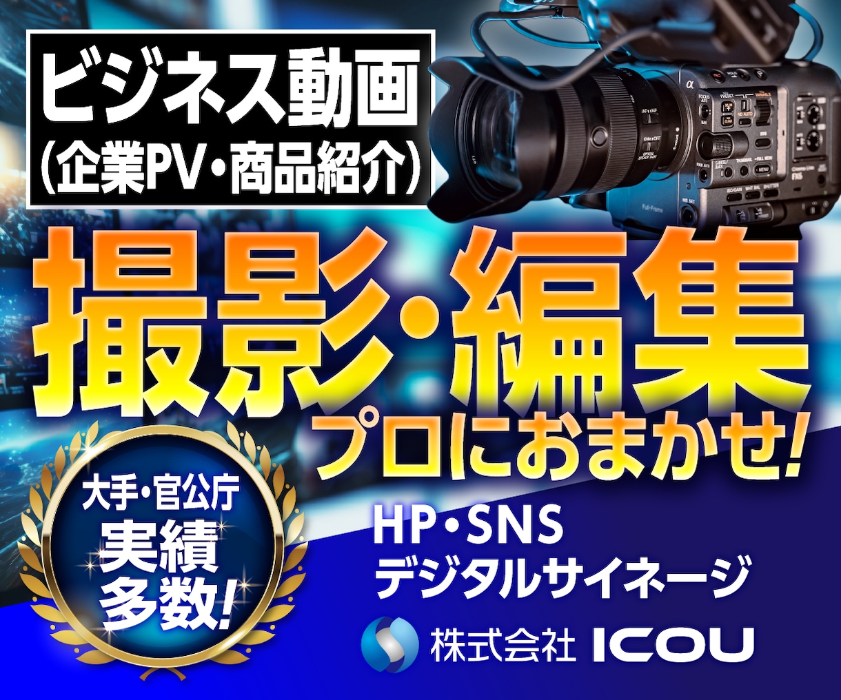 企業の広告・ブランディング動画を制作します 1000人以上のクリエイター集団が貴社の映像を制作します イメージ1