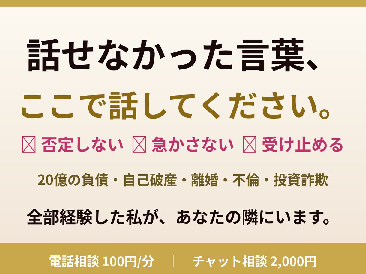 這い上がった私があなたの闇を照らします 20億の負債・自己破産・離婚も乗り越えた私だから寄り添えます イメージ3