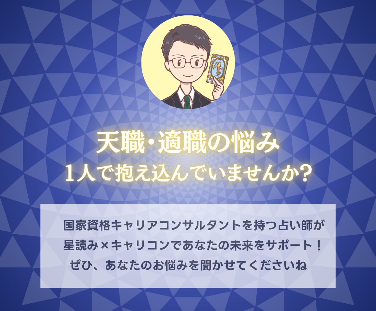 今の仕事、天職？国家資格キャリコンが適職占います 【期間限定3000円】具体的な適職と天職まで鑑定書で提示 イメージ10
