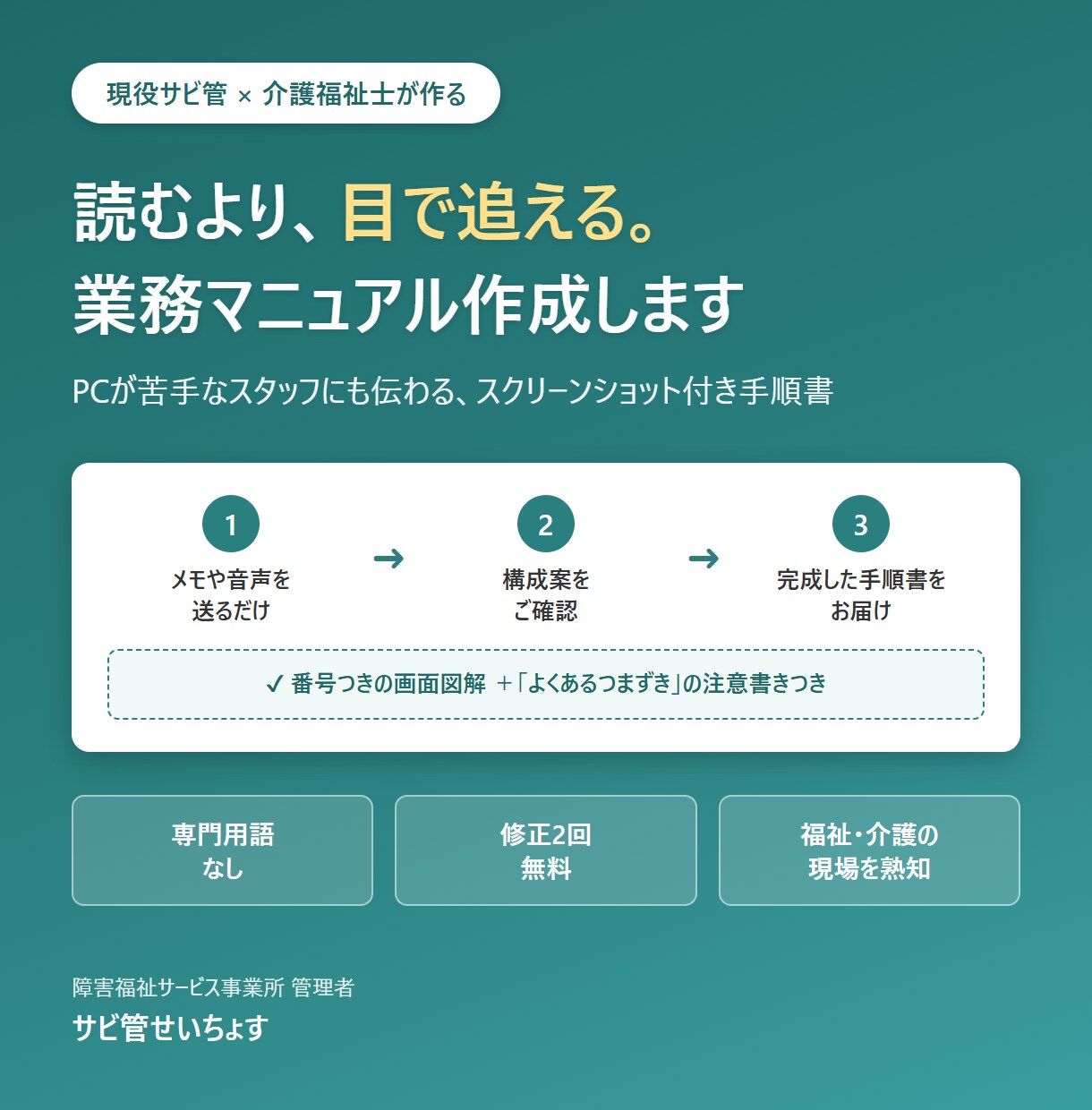 現場目線で伝わる業務マニュアルを作成します PCが苦手なスタッフにも伝わる、スクショ付き手順書 イメージ3