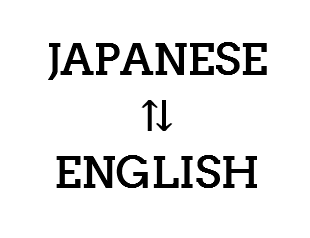 英語翻訳・通訳します ビジネス英語はお任せください！ イメージ1