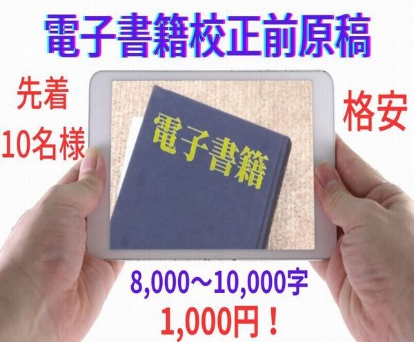 電子書籍用の未発表、著作権問題なしの原稿を作ります 希望タイトルやジャンルに合わせて8,000～10,000文字 イメージ1