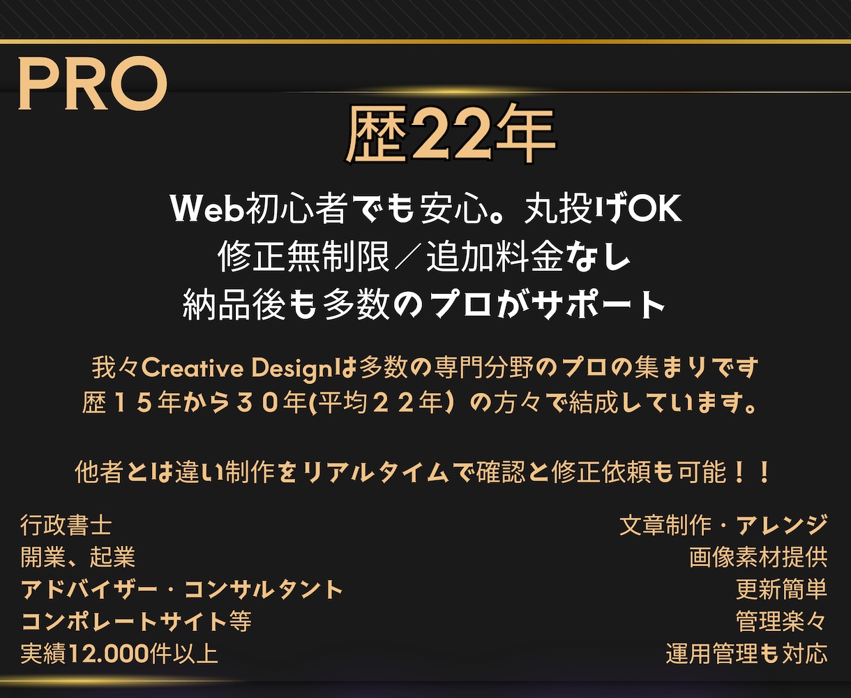 プロ歴22年がビジネスを劇的に変えるHP作ります 歴１５年から３０年の各専門分野のプロの集まりがサポート イメージ1