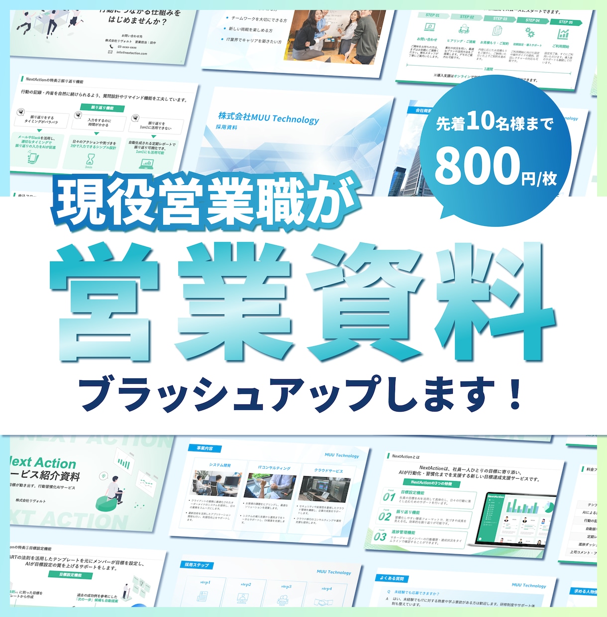 現役営業職が営業資料をブラッシュアップします 情報整理が得意◎既存の資料をわかりやすく伝わる資料に！ イメージ1