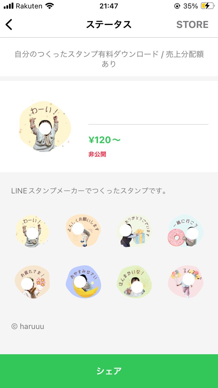 お子さまのお写真を元にLINEスタンプを制作します ご希望の表情や動きを基に、オリジナルスタンプをお届けします イメージ3