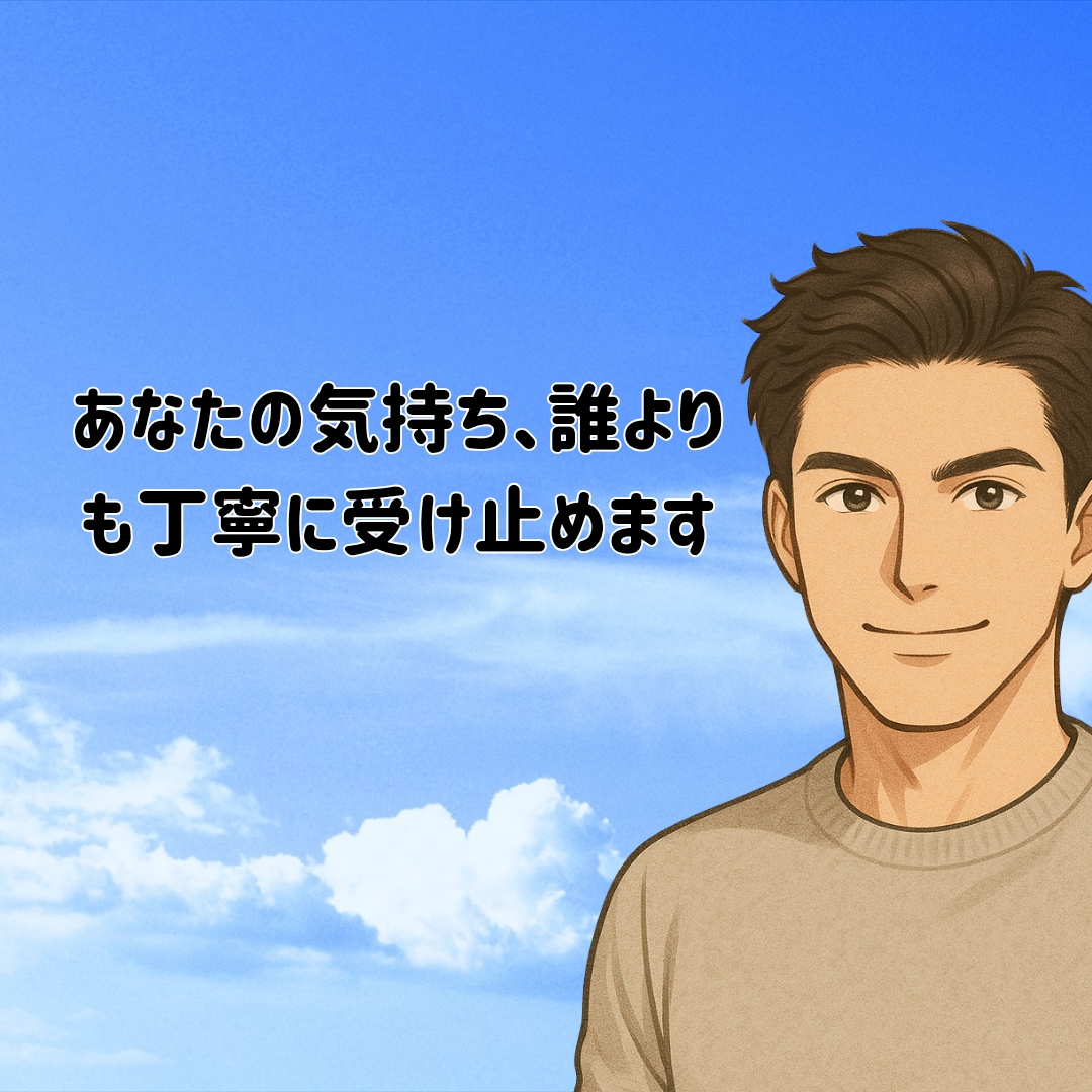 男心も難しいですよね。詳しくお伝えします その悩み一緒に考えていきませんか？ イメージ3
