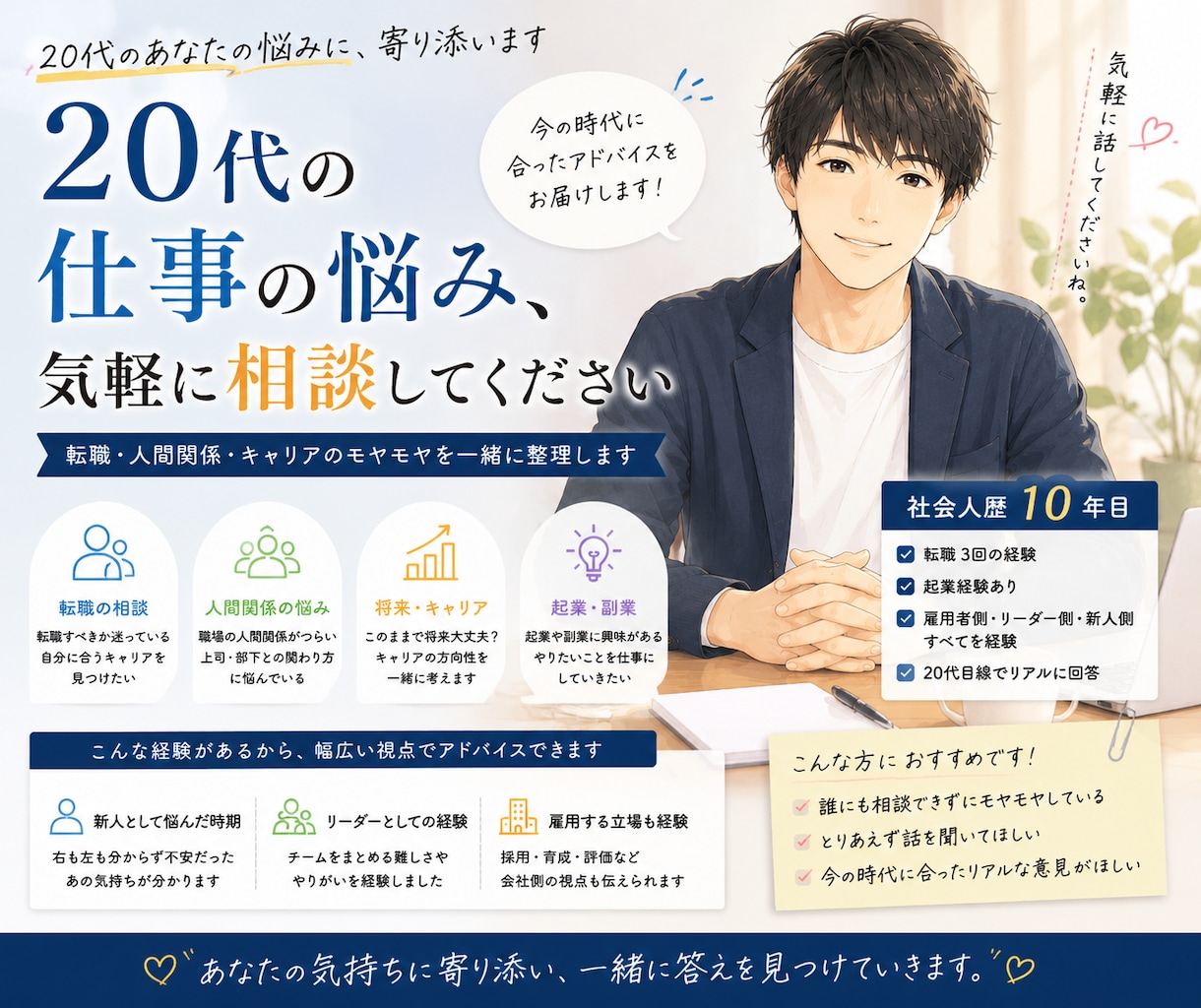 20代の仕事の悩みを幅広く聞きます 転職3回・起業経験あり。20代の仕事の悩み、リアルに答えます イメージ1