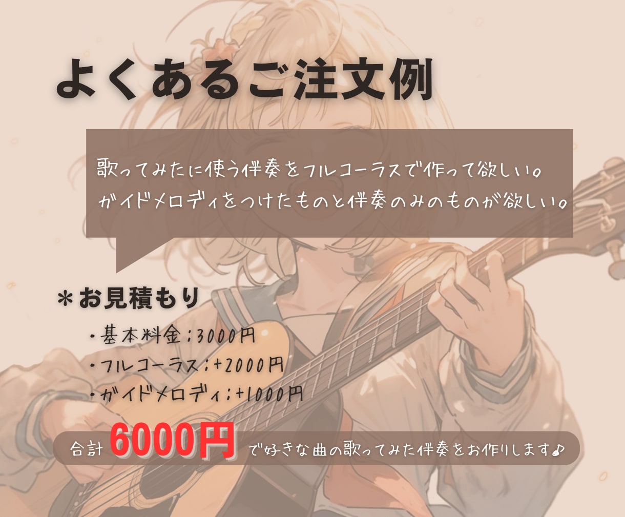 歌ってみた用のアコギ伴奏をお作りします アコースティック伴奏で自分らしい歌ってみた作りをお手伝い♪ イメージ3