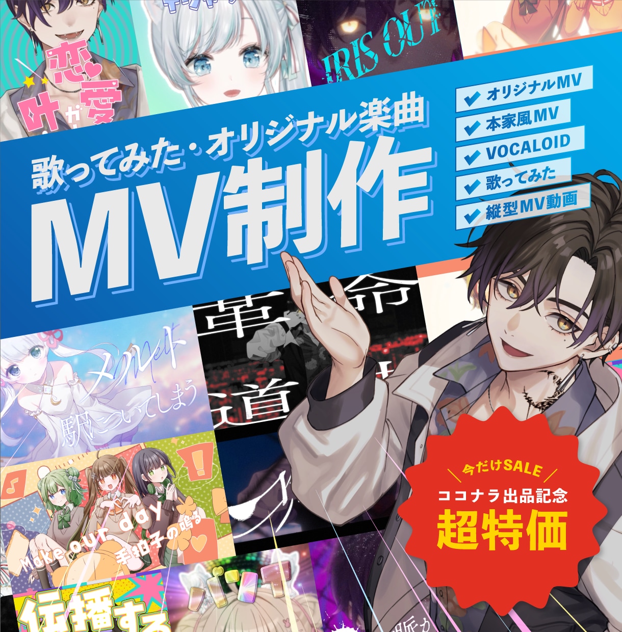 4月限定モニター価格！高品質なMV制作をします ＼4月のご成約に限り、モニター価格で受付中です！／ イメージ1