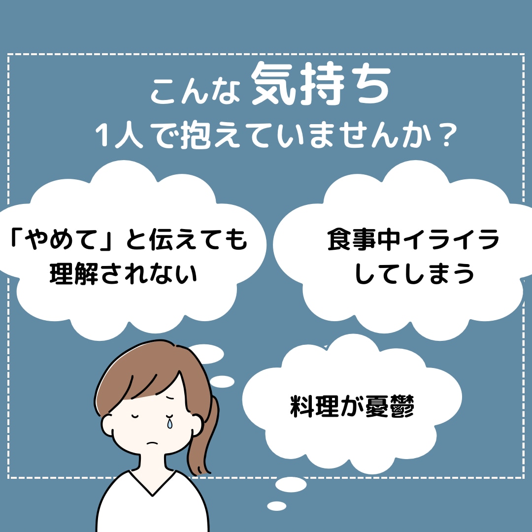 食い尽くしの心理と対応策をお教えします パートナー、家族間のお悩みから「治したい」と悩むご本人様も イメージ2