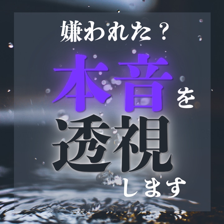 なぜ彼は距離を置くのか｜本音を透視します 彼が距離を置く理由を、恋愛透視で明らかにします イメージ1