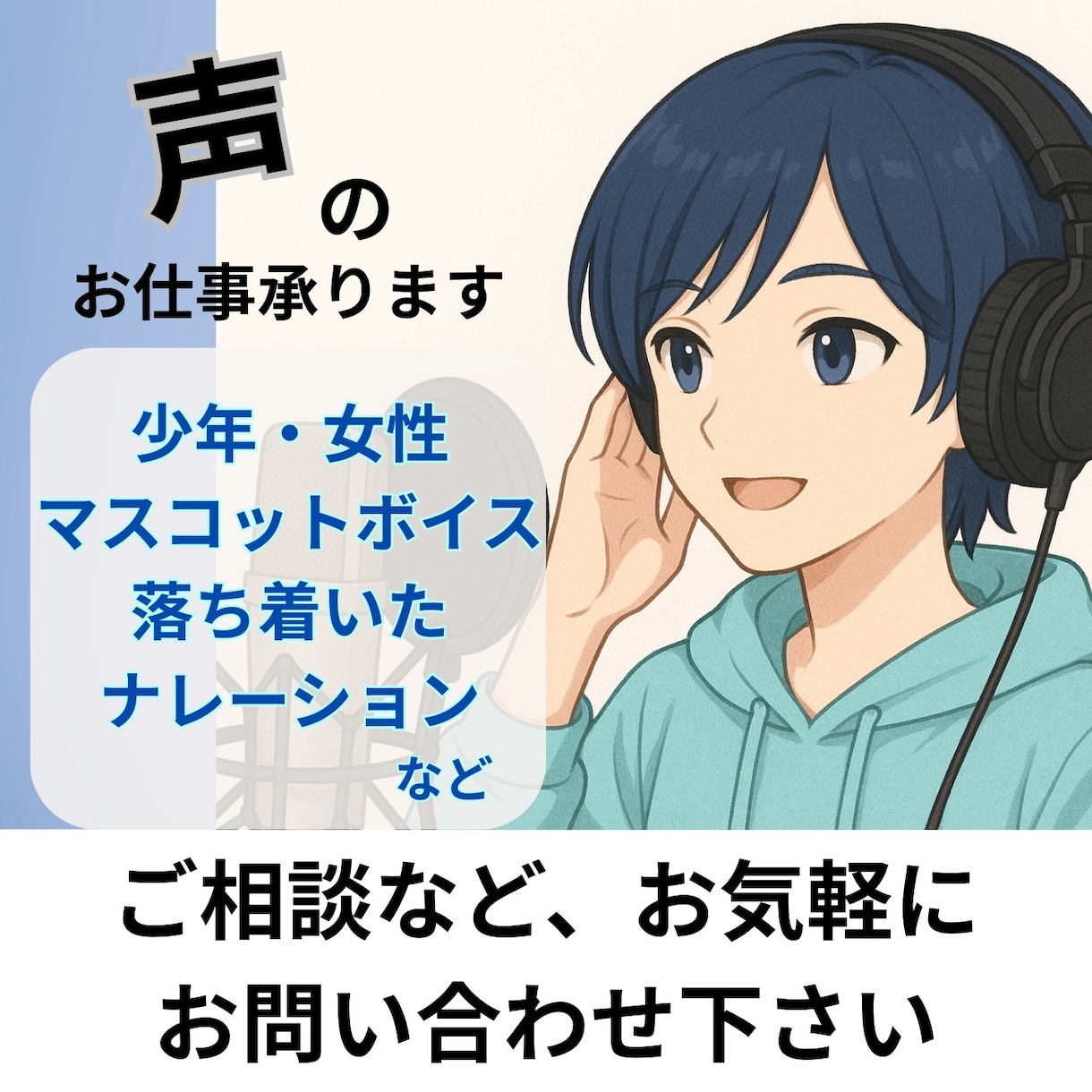 即日相談可能！中低音ごえ/1文字0.5円で承ります 聞きやすいトーンのナレーションを養成所経験声優が届けます イメージ1