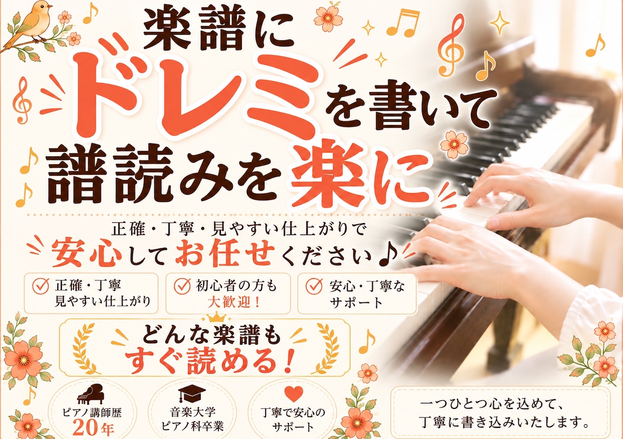 現役ピアノ講師があなたの楽譜にドレミを書き込みます ドレミ(音名)付きの楽譜で音符が読めなくてもすぐ弾けるように イメージ1