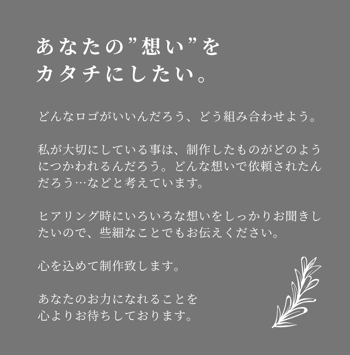 シンプルでも想いの伝わるロゴをデザインします 洗練された完全オリジナルロゴ！デザインデータ込み価格！ イメージ8