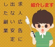 試験や資格なしで非常勤の公務員になれる副業教えます 世のため、人のため、体裁がよく肩書もできる副業をしたい方へ！ イメージ1