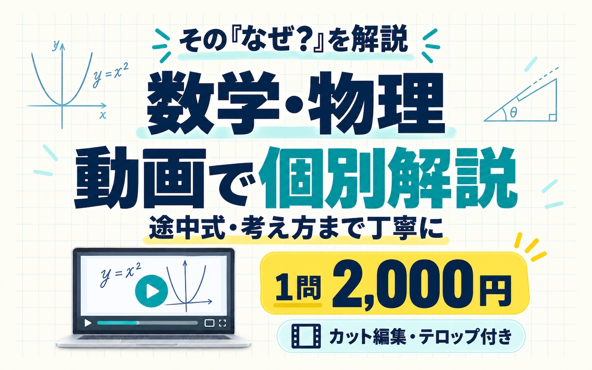 数学のわからない問題を動画で解説します 解答を読んでもわからない。その「なぜ？」に答えます イメージ1