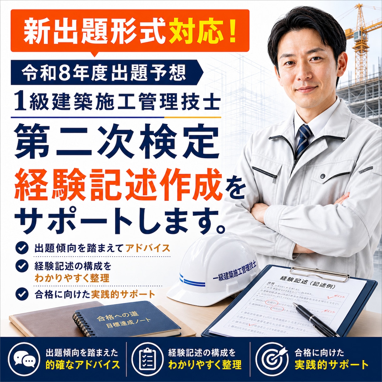 令和8年出題予想付│経験記述　文章作成　手伝います 建築施工管理技士の経験記述が書けない方向け｜質問2つ分対応 イメージ1