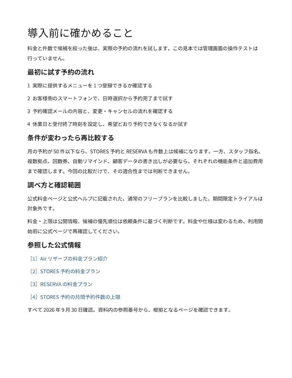 商品やサービスの公式情報を比較資料にまとめます 料金・条件の違いを整理。出典付きの比較表をWordで納品 イメージ3