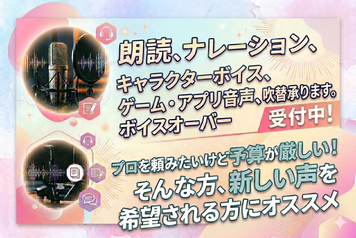 朗読、ナレーション、アフレコetc、承ります プロを頼みたいけど、予算がない。新しい声を希望。 イメージ1