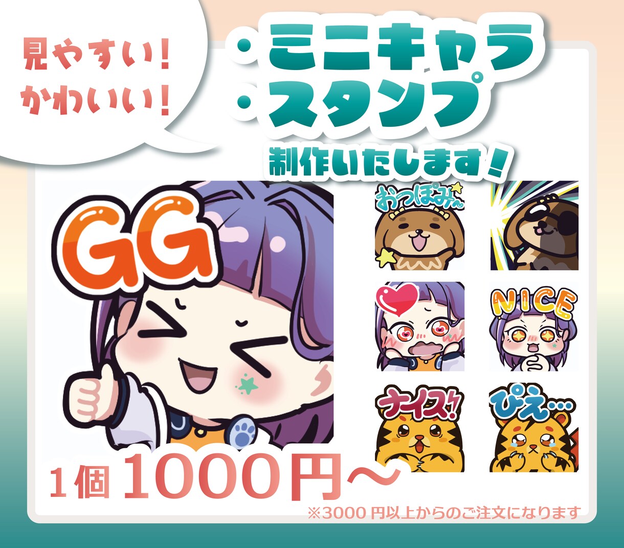 見やすい！かわいい！スタンプとイラストを制作します キャラクターデザインも可！配信/LINEスタンプとSDキャラ イメージ1