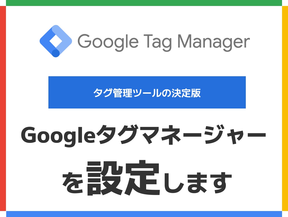 💬Coconara｜We will set up Google Tag Manager for you WEB marketer HIDAKA 5.0…