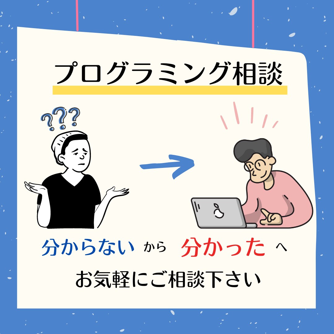 Ruby・プログラミング相談にのります なんでも相談にのります。キャリア、悩み、エラー未解決、など。 イメージ1
