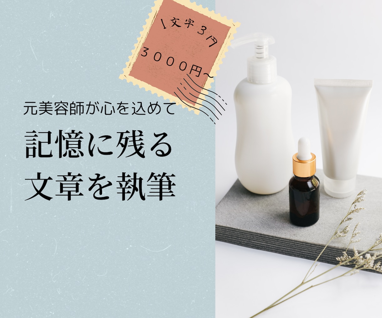 美容師が販売促進のための売れる文章を執筆します プロの視点から売れる文章コンテンツを提供 イメージ2