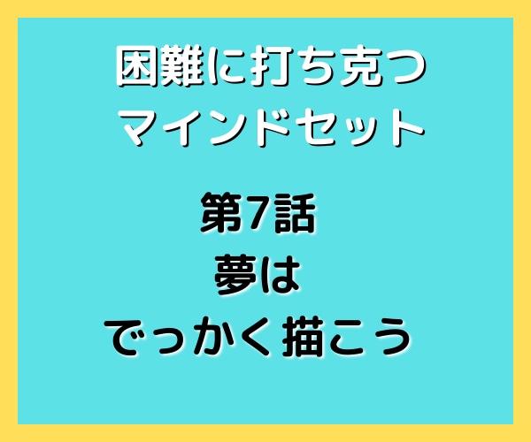 困難に打ち克つためのマインドセット30を届けます 挫けそうなとき、諦めそうなとき、弱った心を奮い立たせます イメージ9