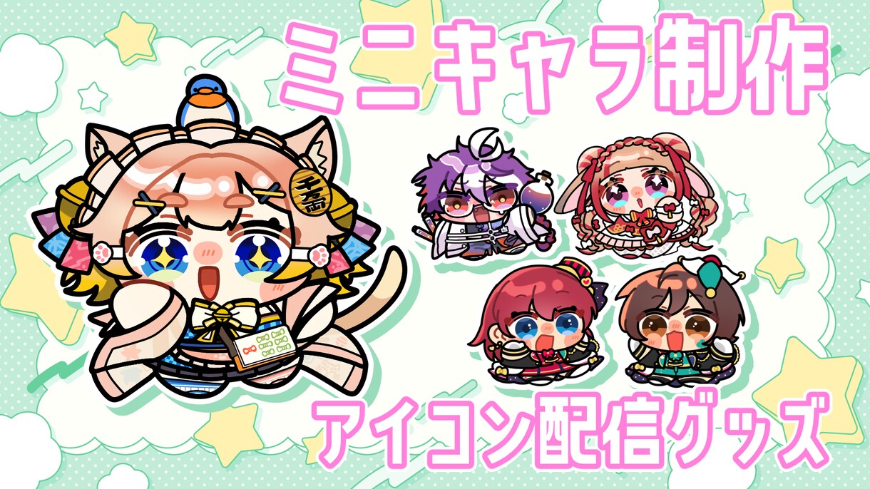 ちみっと可愛いミニキャライラスト制作いたします 商用利用可能/最短1日納品/TRPGや夢絵にも! イメージ1