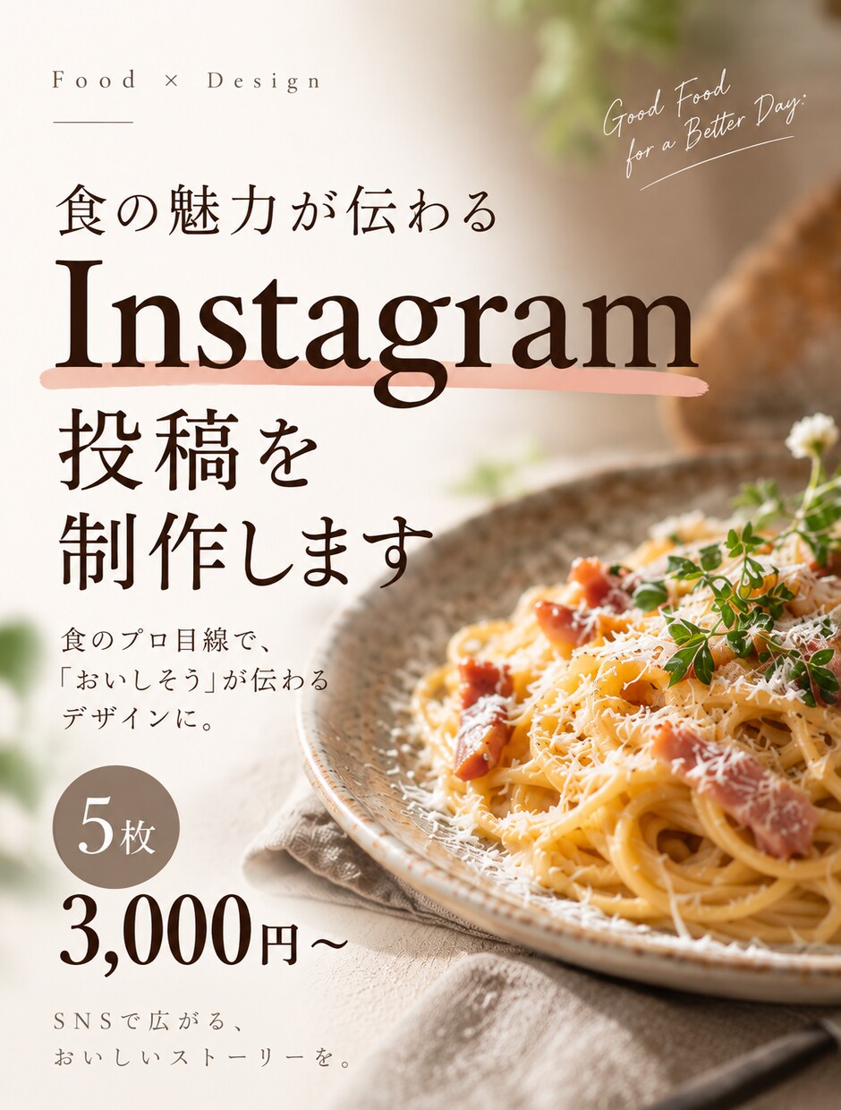 飲食系Instagram投稿画像を作成します 食のプロ目線で、食の魅力が伝わるデザインに イメージ1