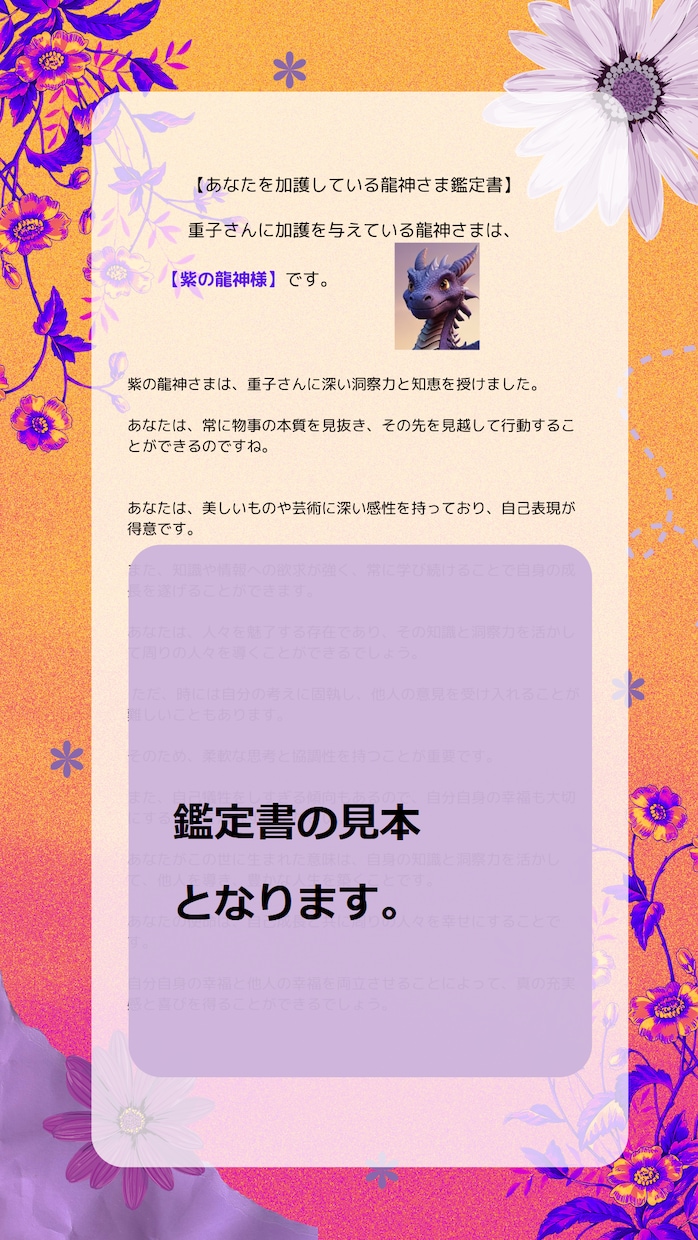 あなたを加護している龍神さまを占います サムネイル画像のような画像をお付けします。 イメージ2