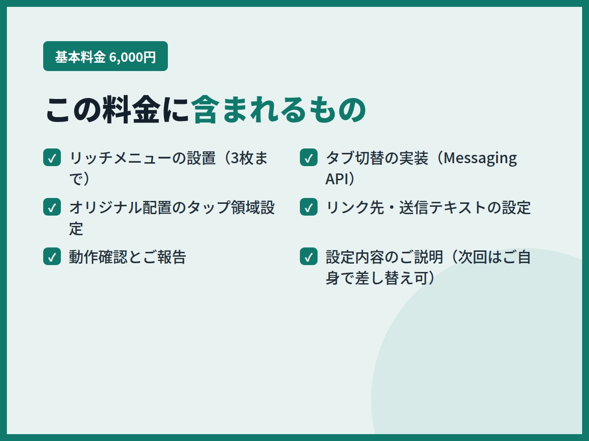 タブ切替リッチメニューを設置代行します 画像をお預かりして設定。Lステップ不要、7項目以上も イメージ4