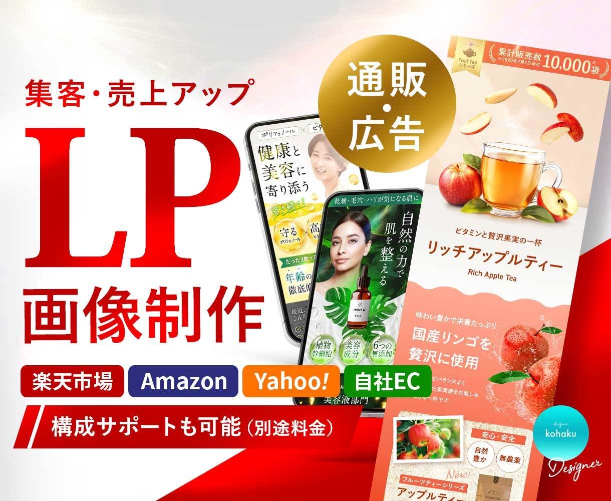 集客・売上アップ｜EC商品LP/広告LP制作します 【高品質】【実績多数】デザイン歴10年以上のプロがサポート イメージ1