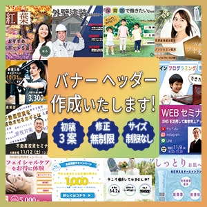 お客さま・ターゲットに合ったバナーを作成いたします Photoshop Illustratorでのバナー作成 イメージ1