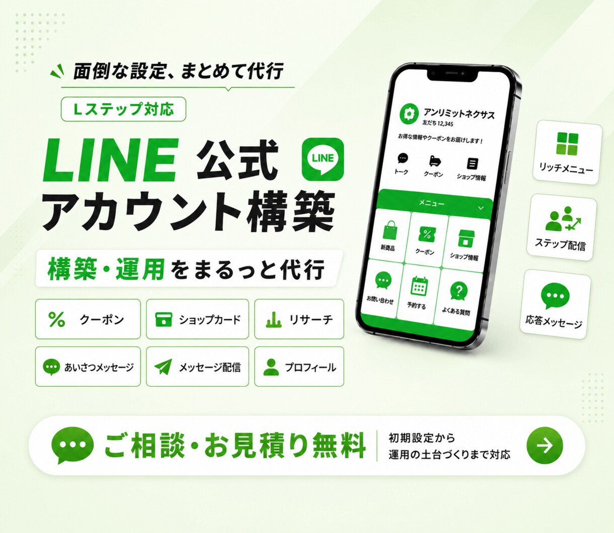 LINE公式★アカウント運用代行します アカウント構築からリッチメニューデザインまでまとめて代行 イメージ1