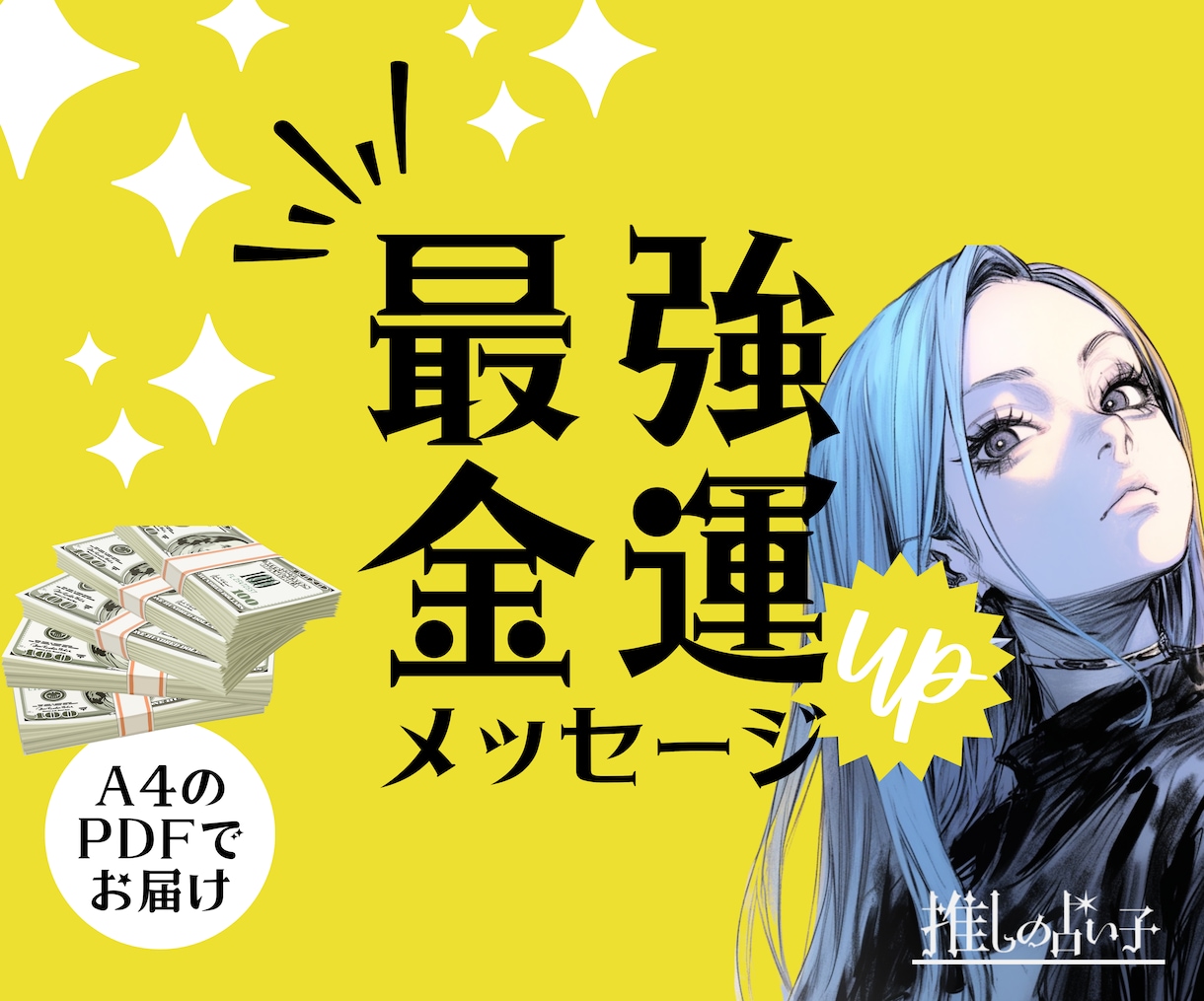 最強★金運アップメッセージ／お金の流れを変えます ホロスコープとタロットによる、あなたの金運鑑定です イメージ1