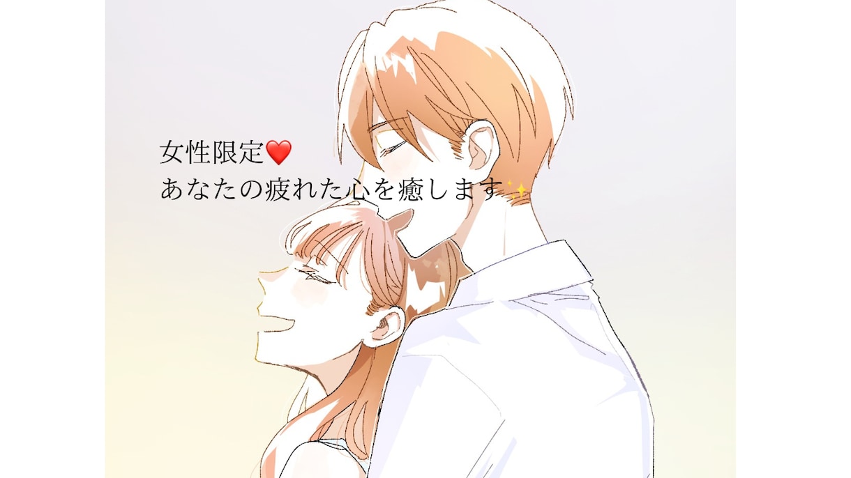 女性限定疲れた心を癒します 楽しくお話しして人生前向きにいきましょう。 イメージ1