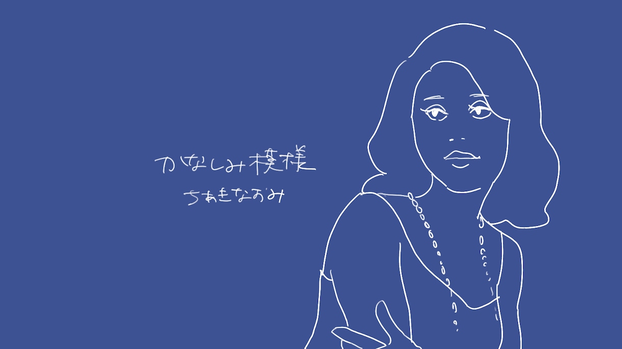 エモいカバーイラスト描きます 曲のカバーイラストやブログのヘッダー等にお使いください イメージ3