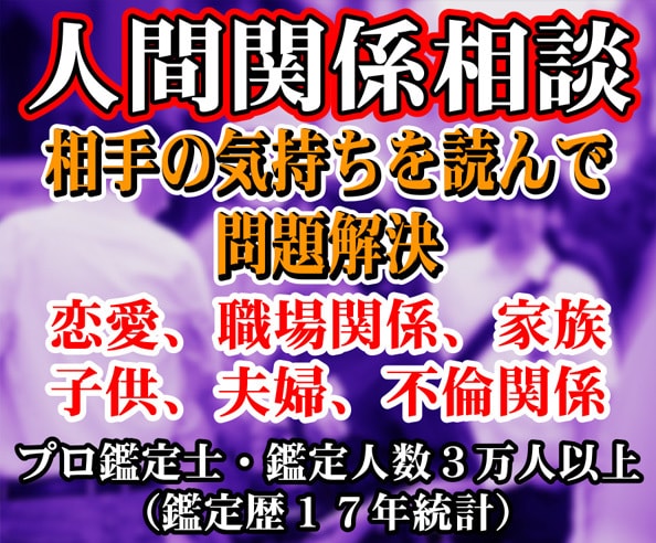口コミ参照、霊視で家族、職場、恋愛の人の心読みます 鑑定歴１７年・秘密厳守・プロの鑑定をお届け・真実のみ伝えます イメージ1